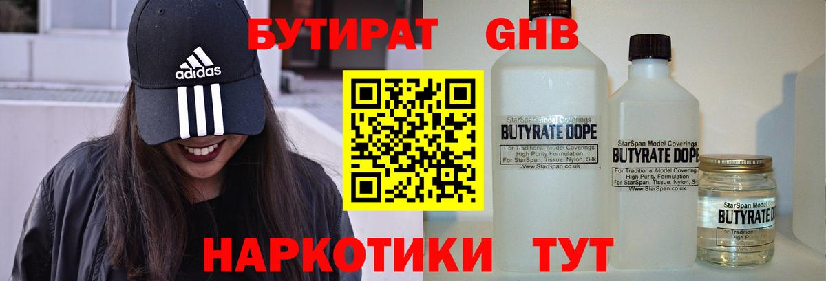Бутират BDO 33%  Вход с VPN  Мыски 