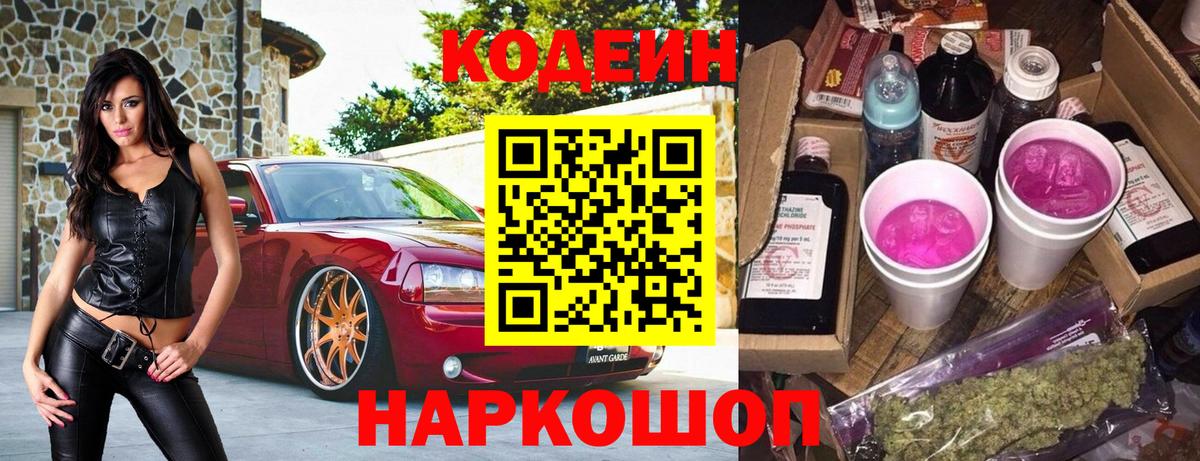 Codein напиток Lean (лин) Мыски