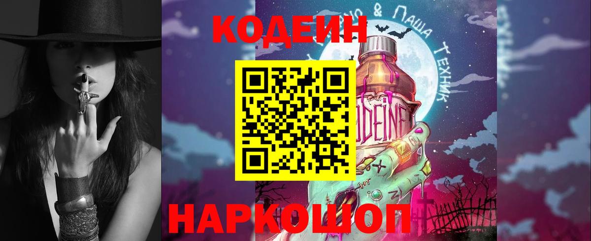 Мыски  Кодеиновый сироп Lean Purple Drank  Вход с VPN  Кодеиновый сироп Lean Purple Drank 