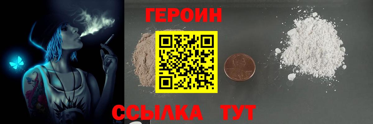 ГЕРОИН герыч  Вход с VPN  Мыски 